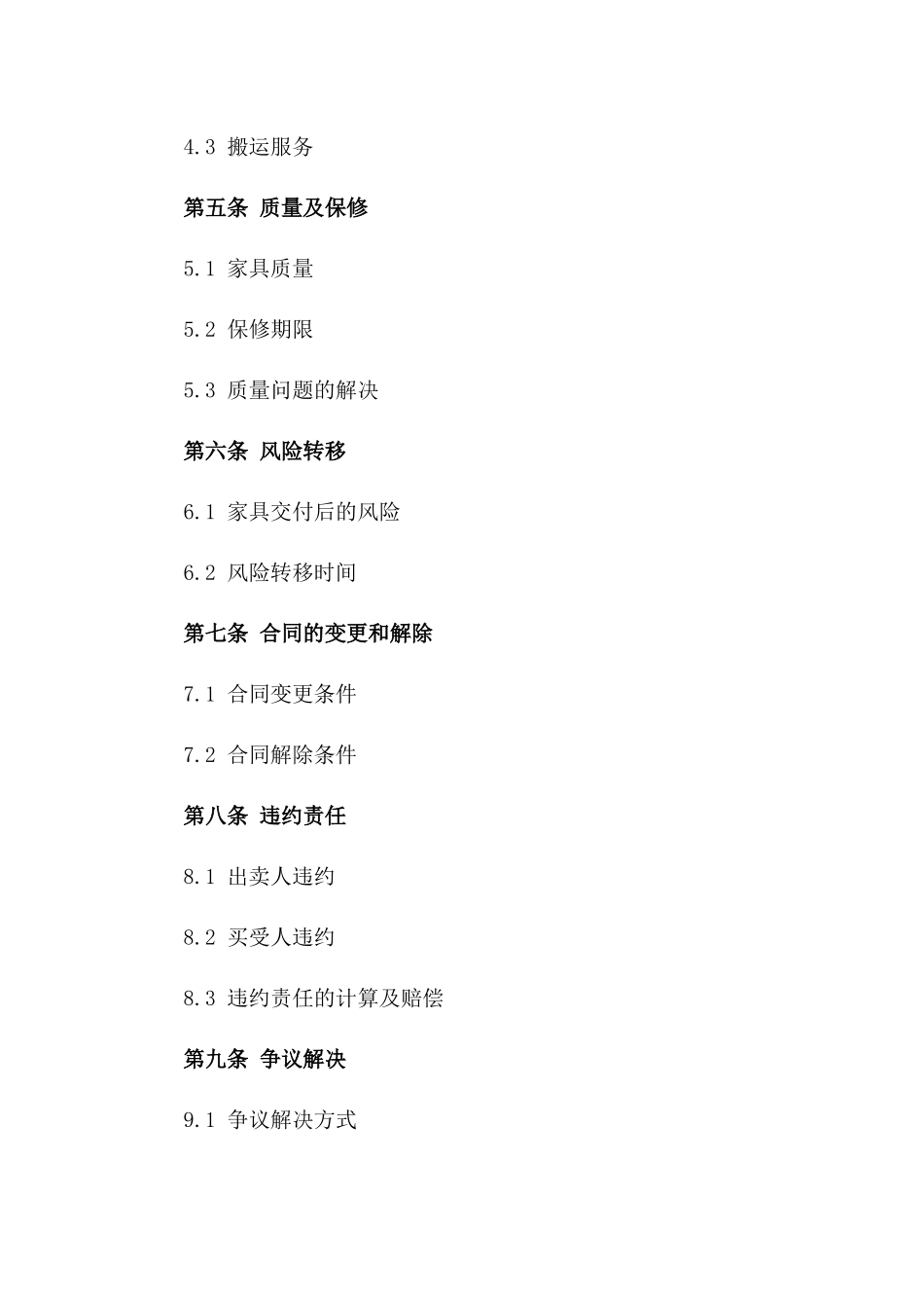 2024年二手家具交易协议_第3页