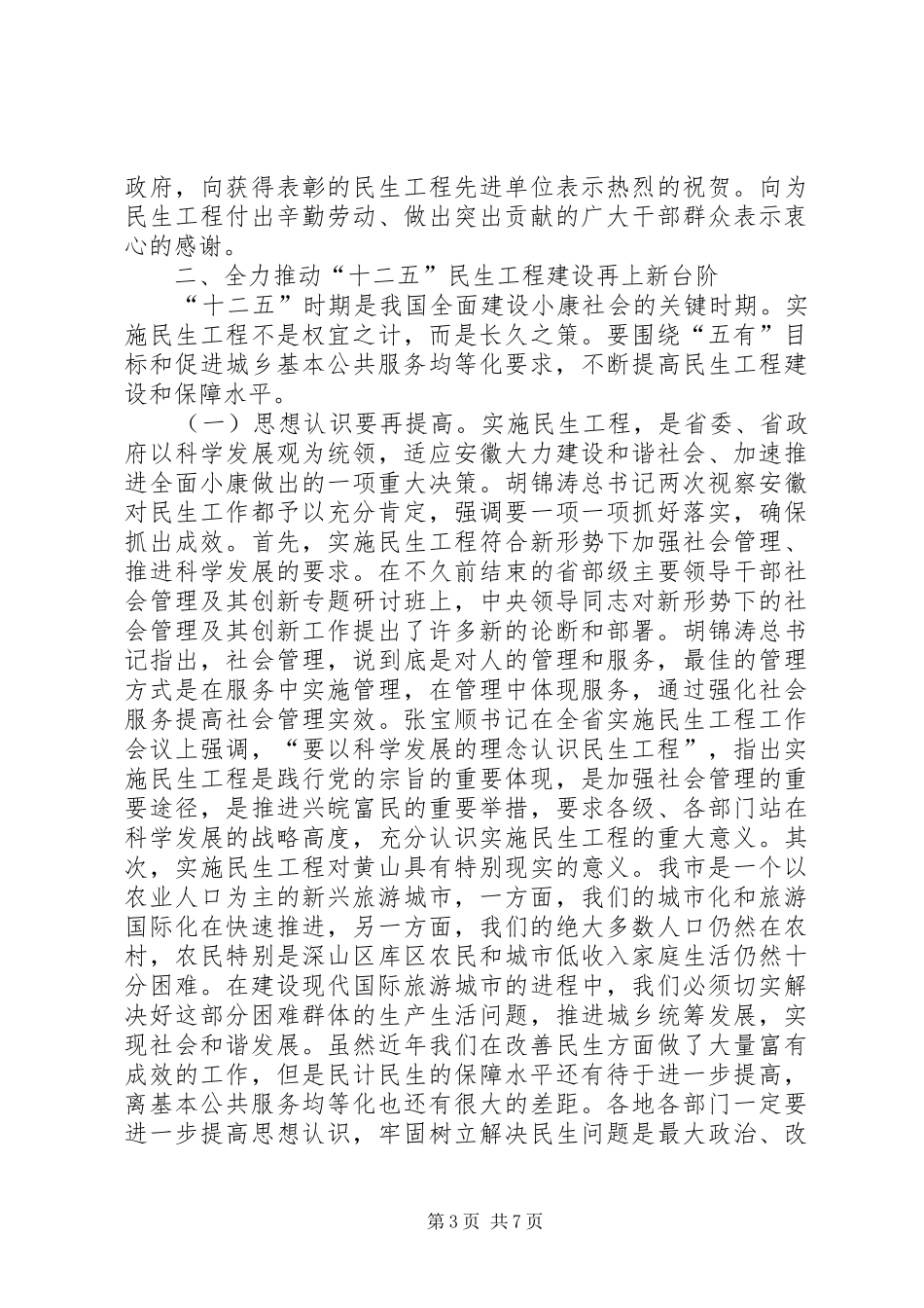 市民生工程暨财税工作会议讲话发言稿_第3页