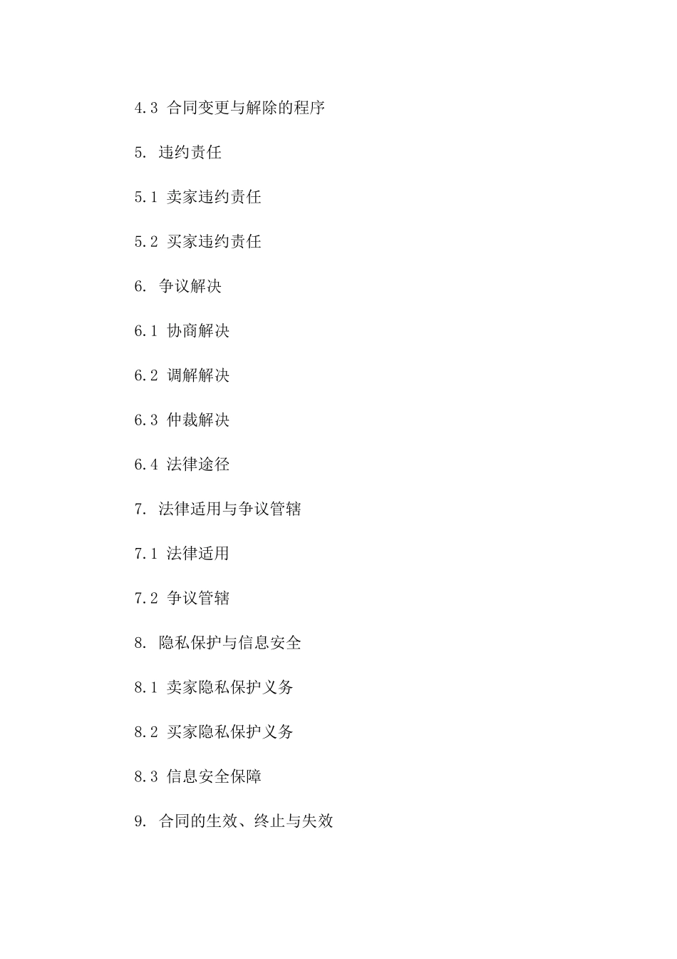 2024年二手家具交易合同汇编_第3页