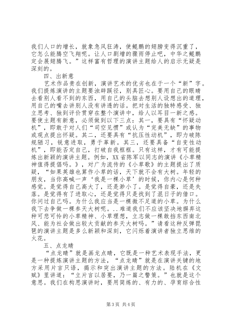 提炼演讲稿的主题的方法_第3页