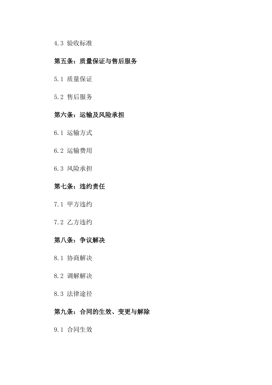 2024年二手家具购买协议_第3页