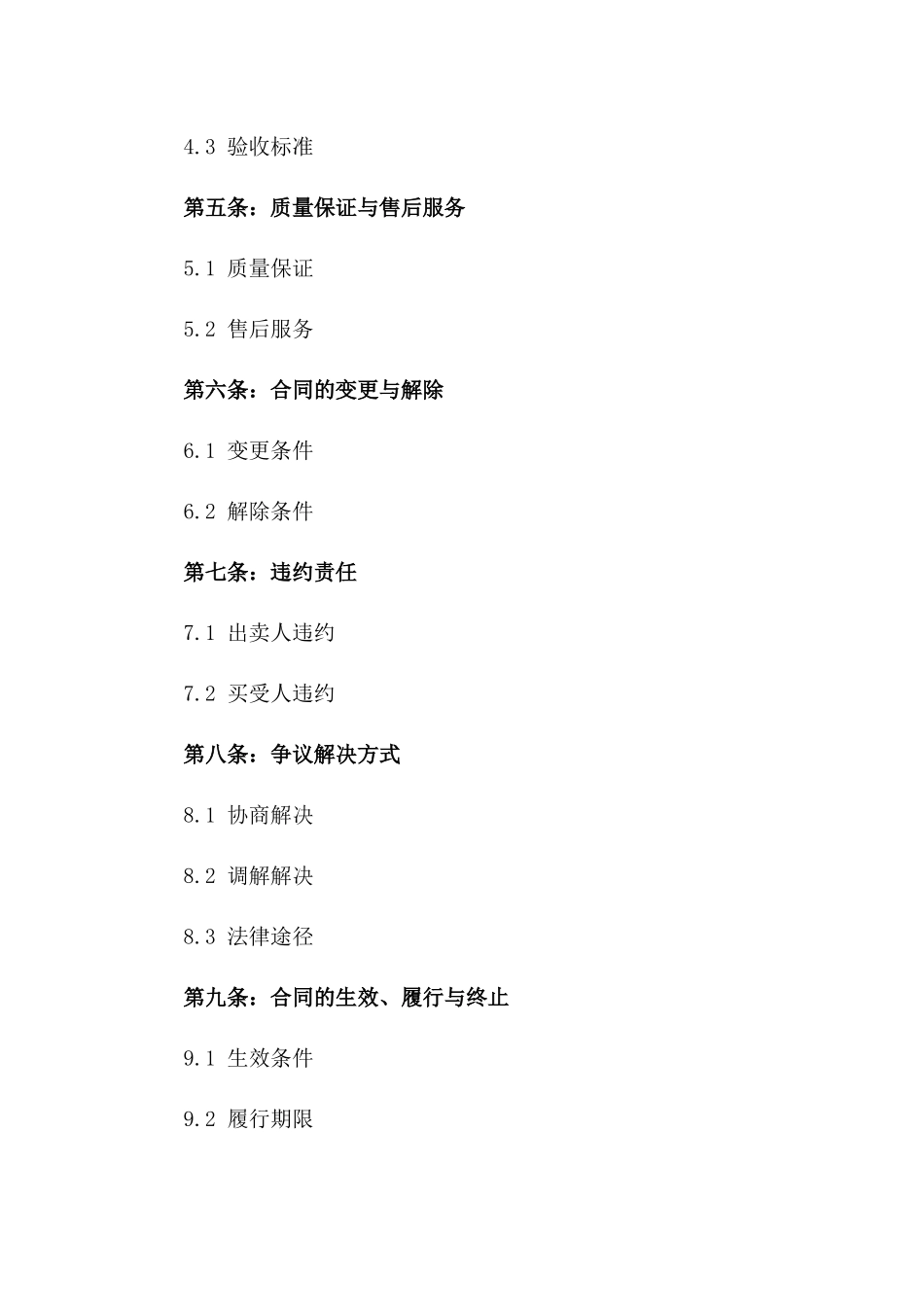 2024年二手家具购买合同模板_第3页