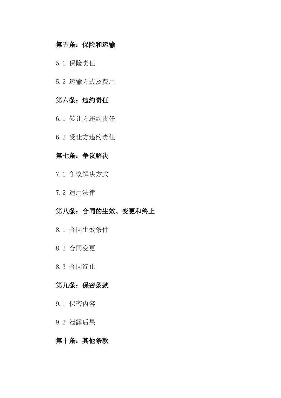 2024年二手家具转让协议_第3页