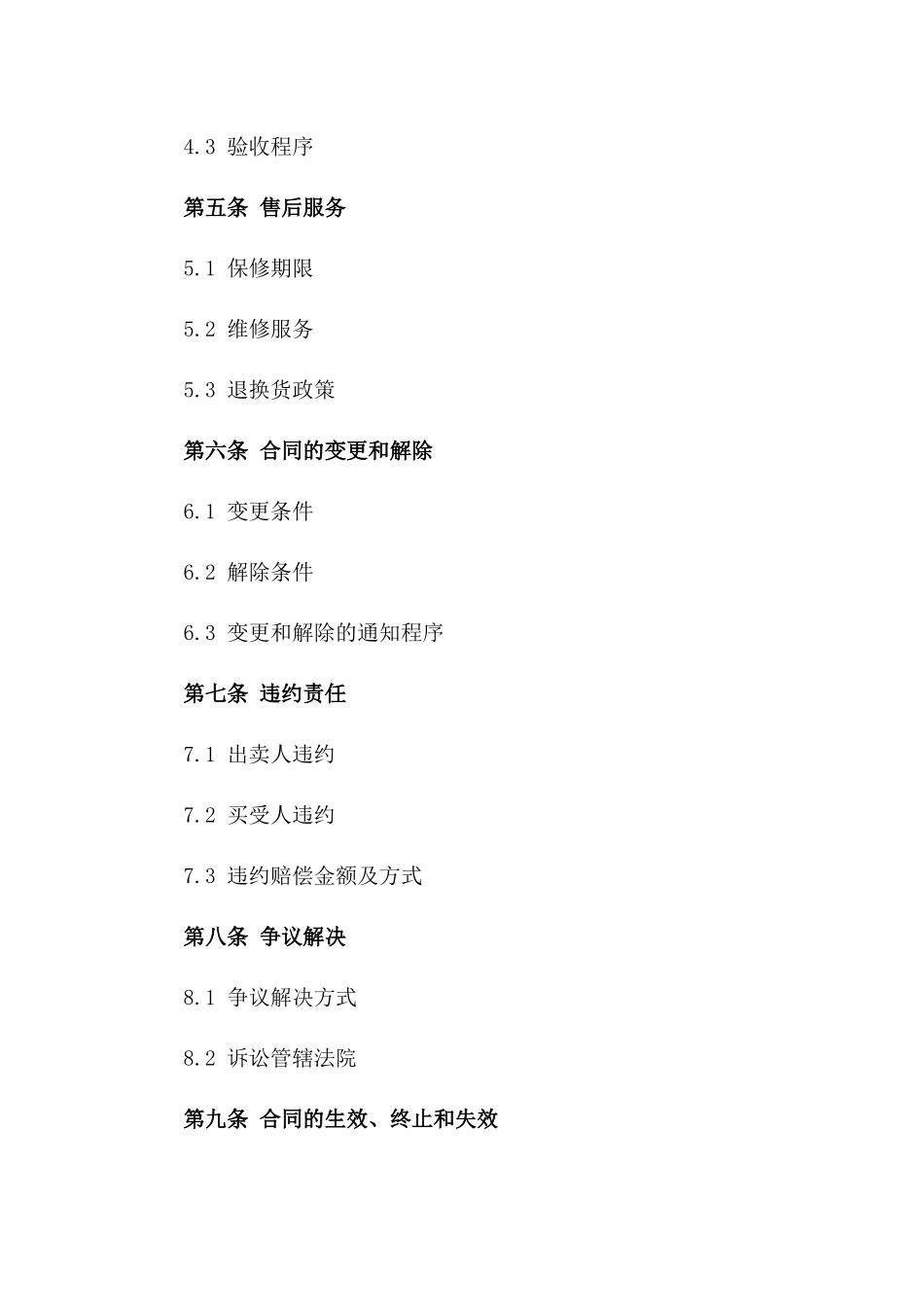 2024年二手家具销售合同_第3页