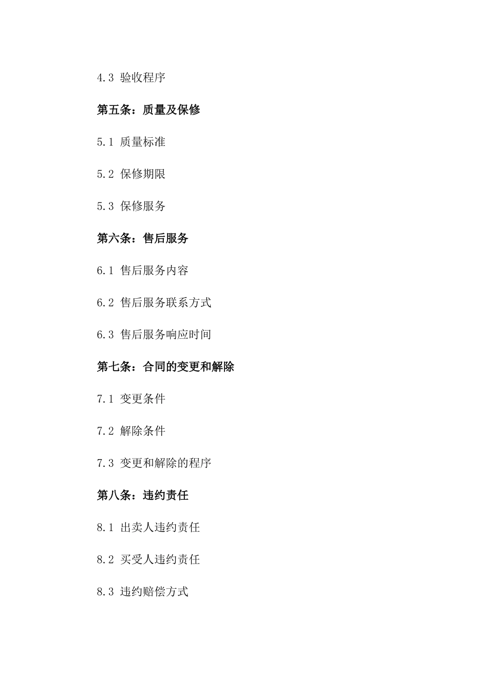 2024年二手家电买卖合同_第3页