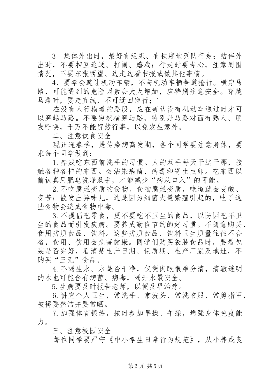 黑石头初级中学安全法制教育的的讲话稿_第2页