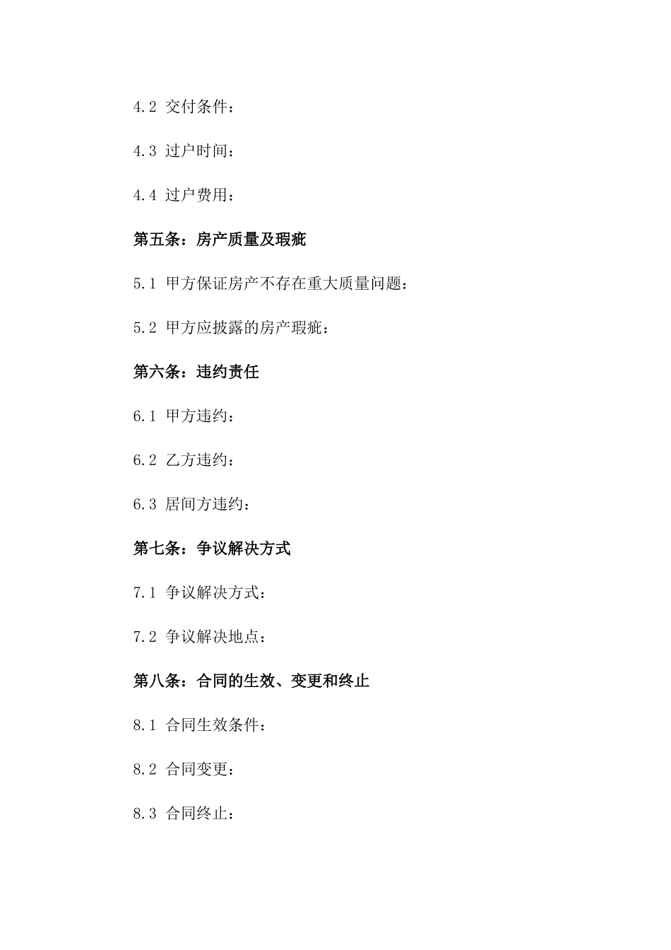 2024年二手居间房产买卖合同_第3页