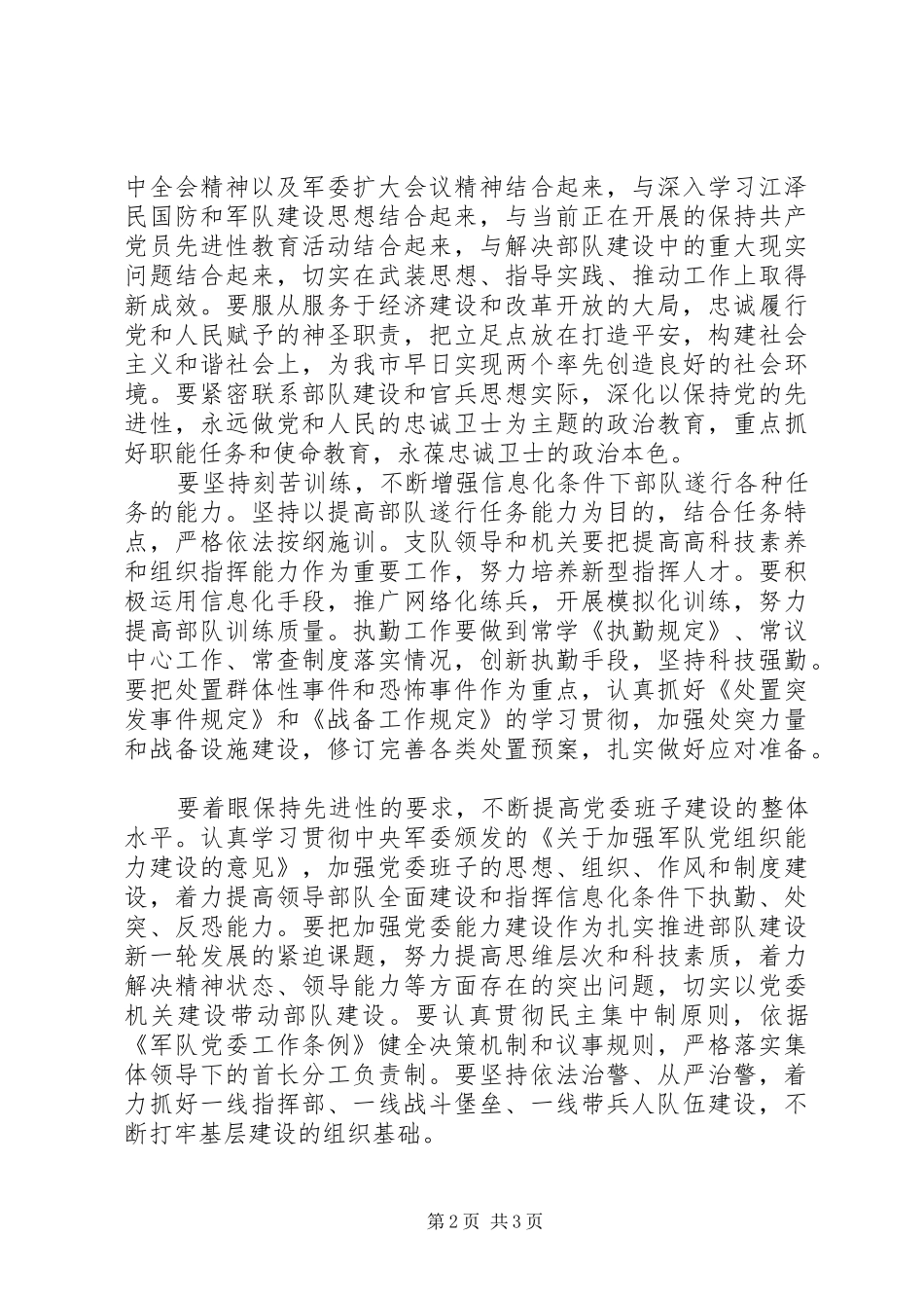党委扩大会议讲话发言稿_第2页