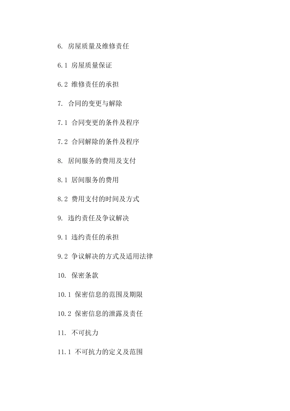2024年二手居间服务协议：房屋买卖篇_第3页
