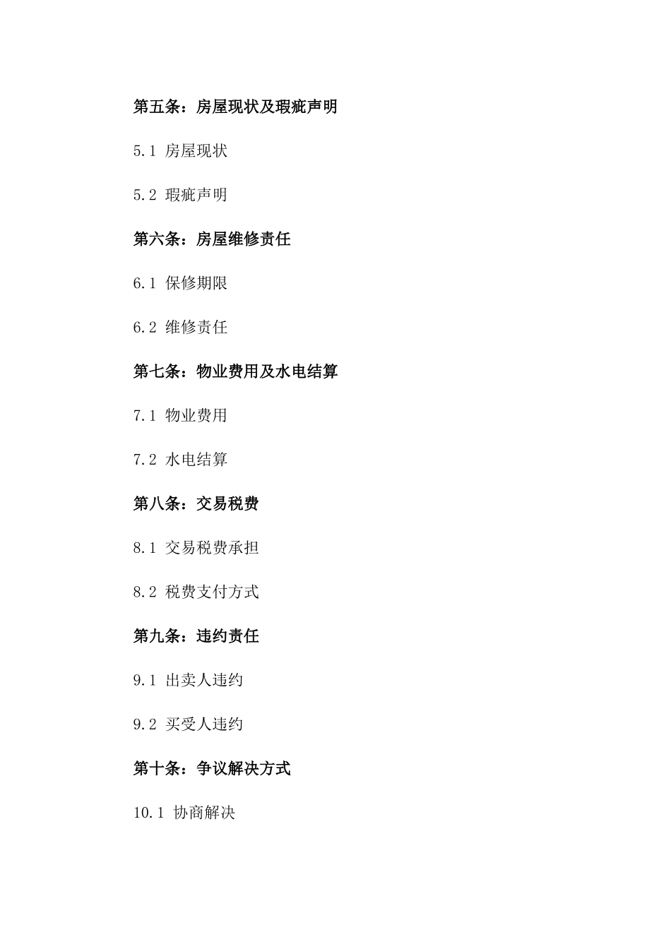 2024年二手屋买卖协议书_第3页