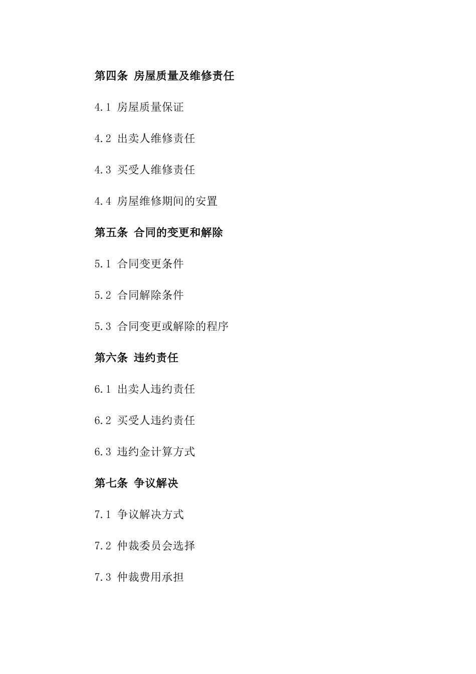 2024年二手屋买卖合同简易指南_第3页