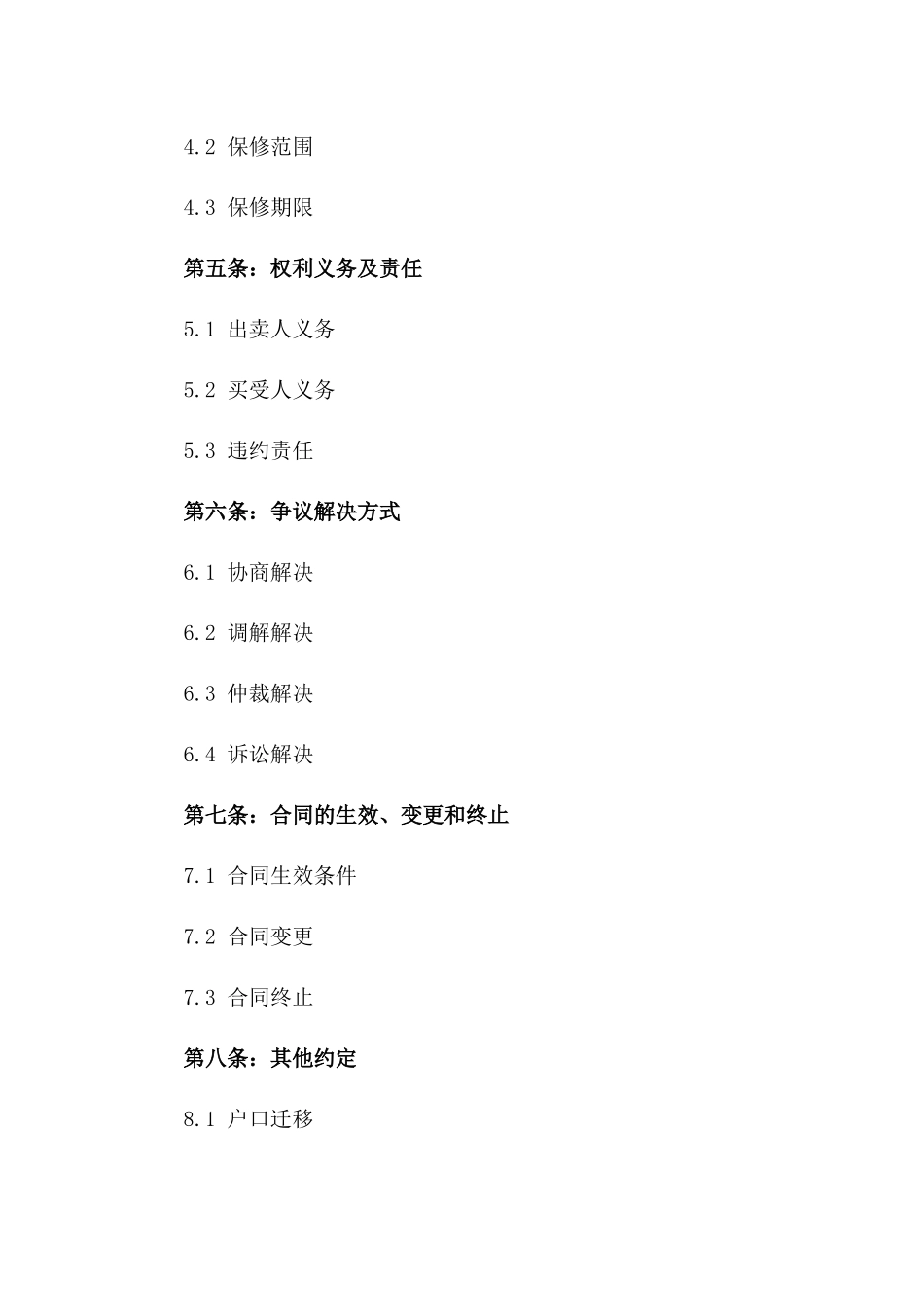 2024年二手屋买卖合同范本_第3页