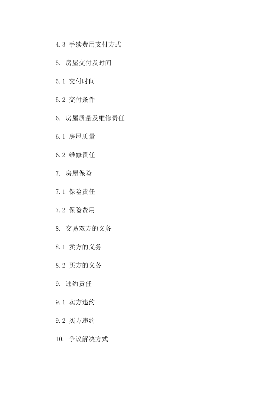 2024年二手屋买卖合同详尽条款_第3页