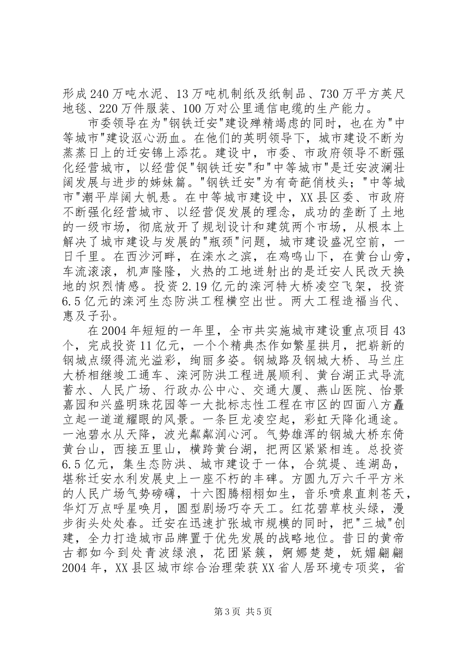 社会主义新农村建设讲话发言稿_第3页