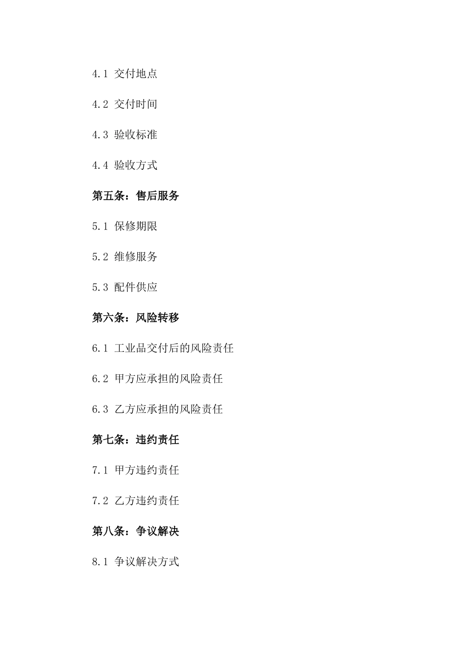 2024年二手工业品交易合同_第3页