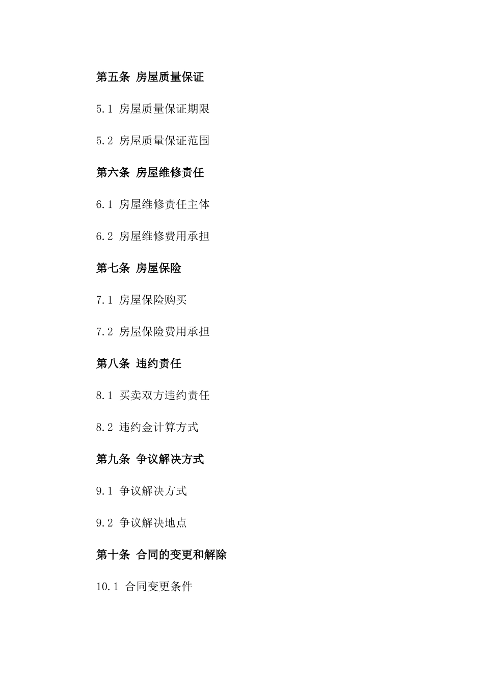 2024年二手工业房产买卖合同_第3页