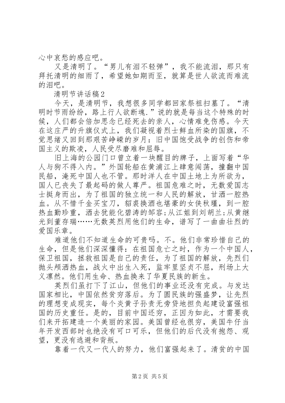清明节讲话发言稿多篇多篇_第2页