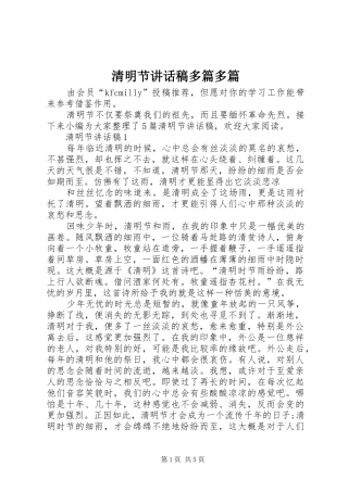 清明节讲话发言稿多篇多篇