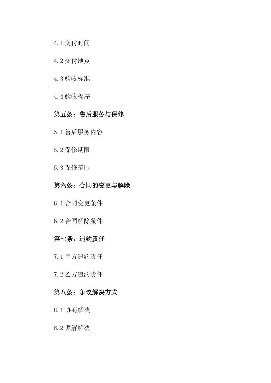 2024年二手工业机器人设备转让合同_第3页