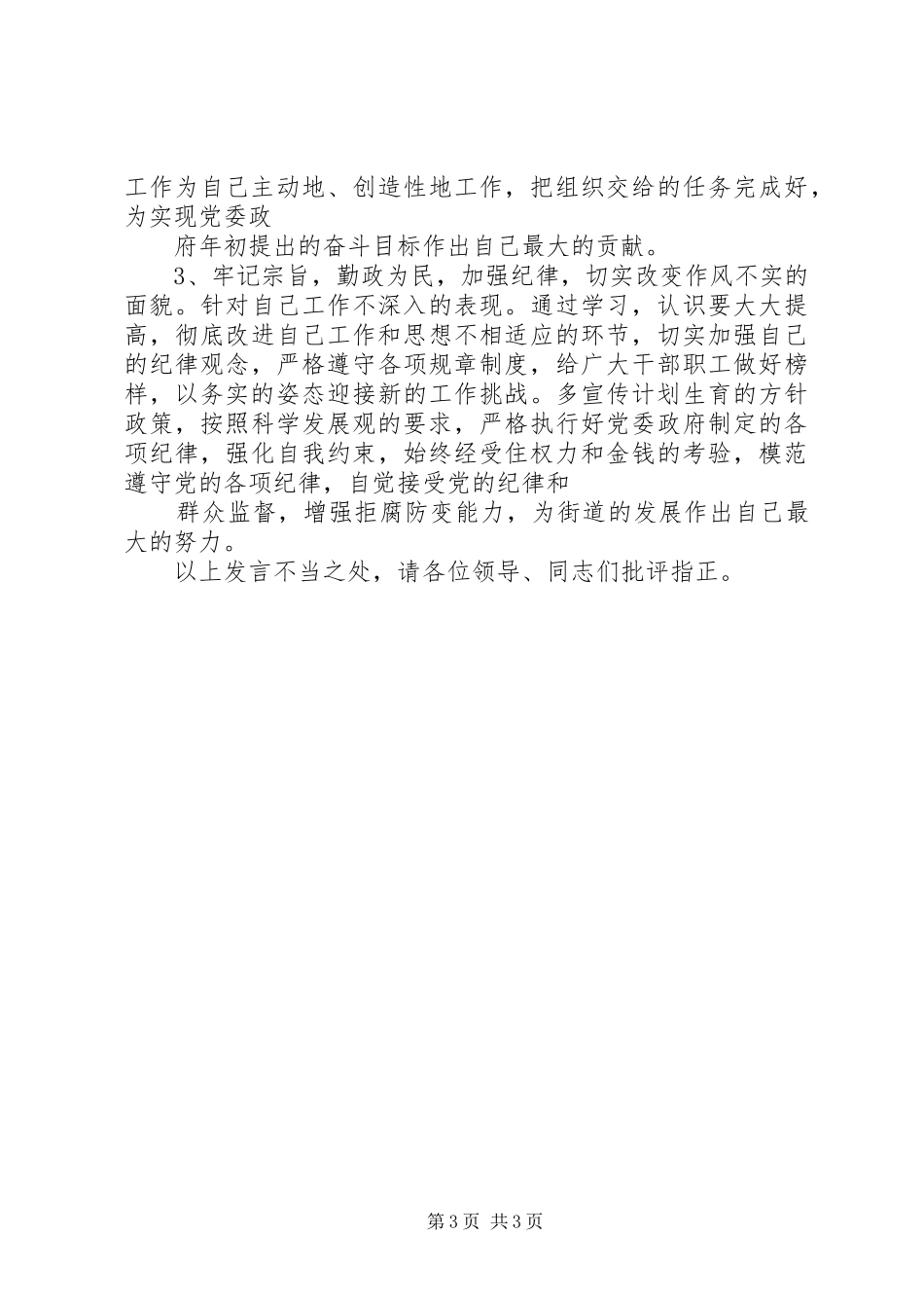 两学一做的讲话发言稿(最终版本)坚定理想信念坚守精神追求_第3页