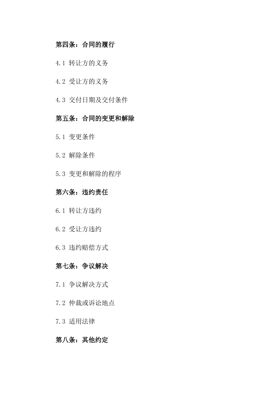 2024年二手带花园住宅转让合同_第3页