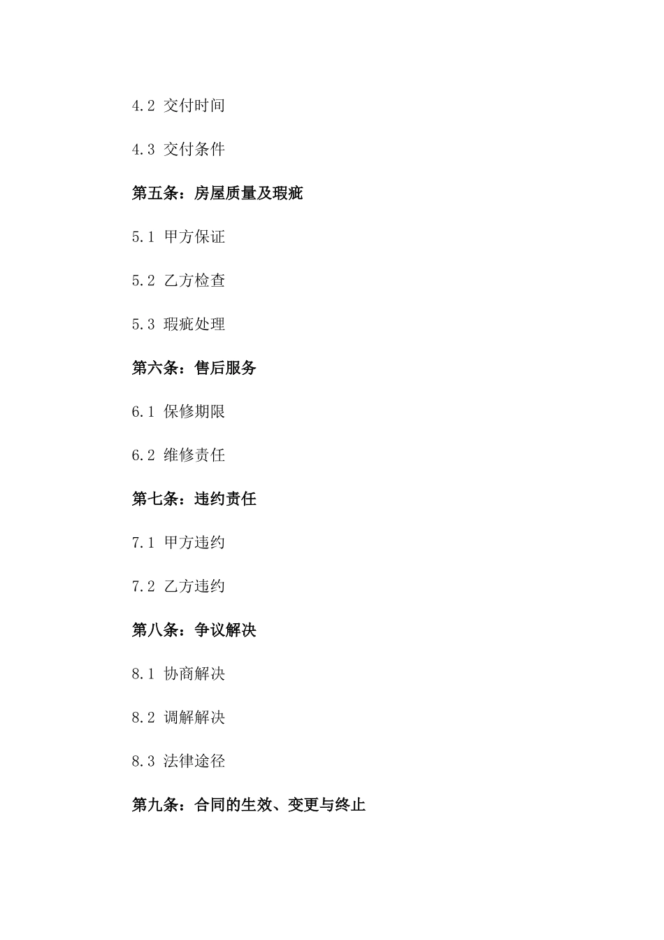 2024年二手平房买卖协议_第3页