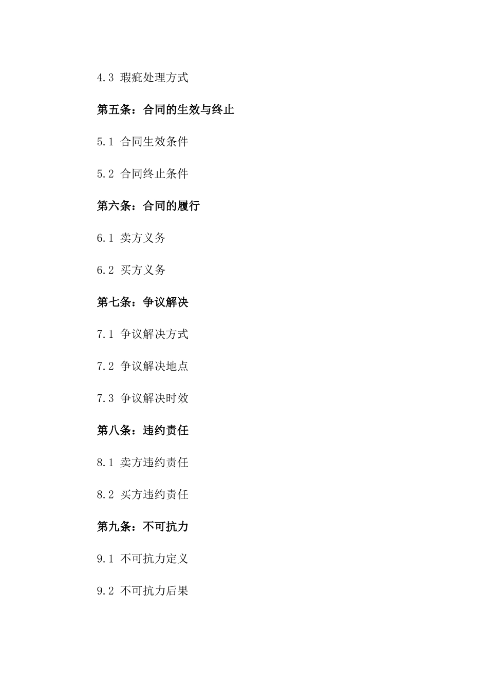 2024年二手店面买卖合同协议书_第3页