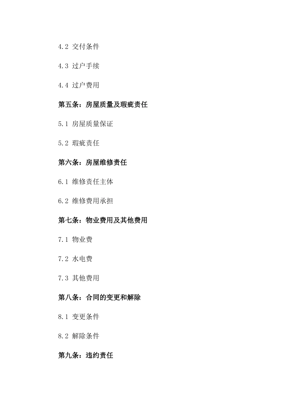 2024年二手房一次性买卖合同_第3页