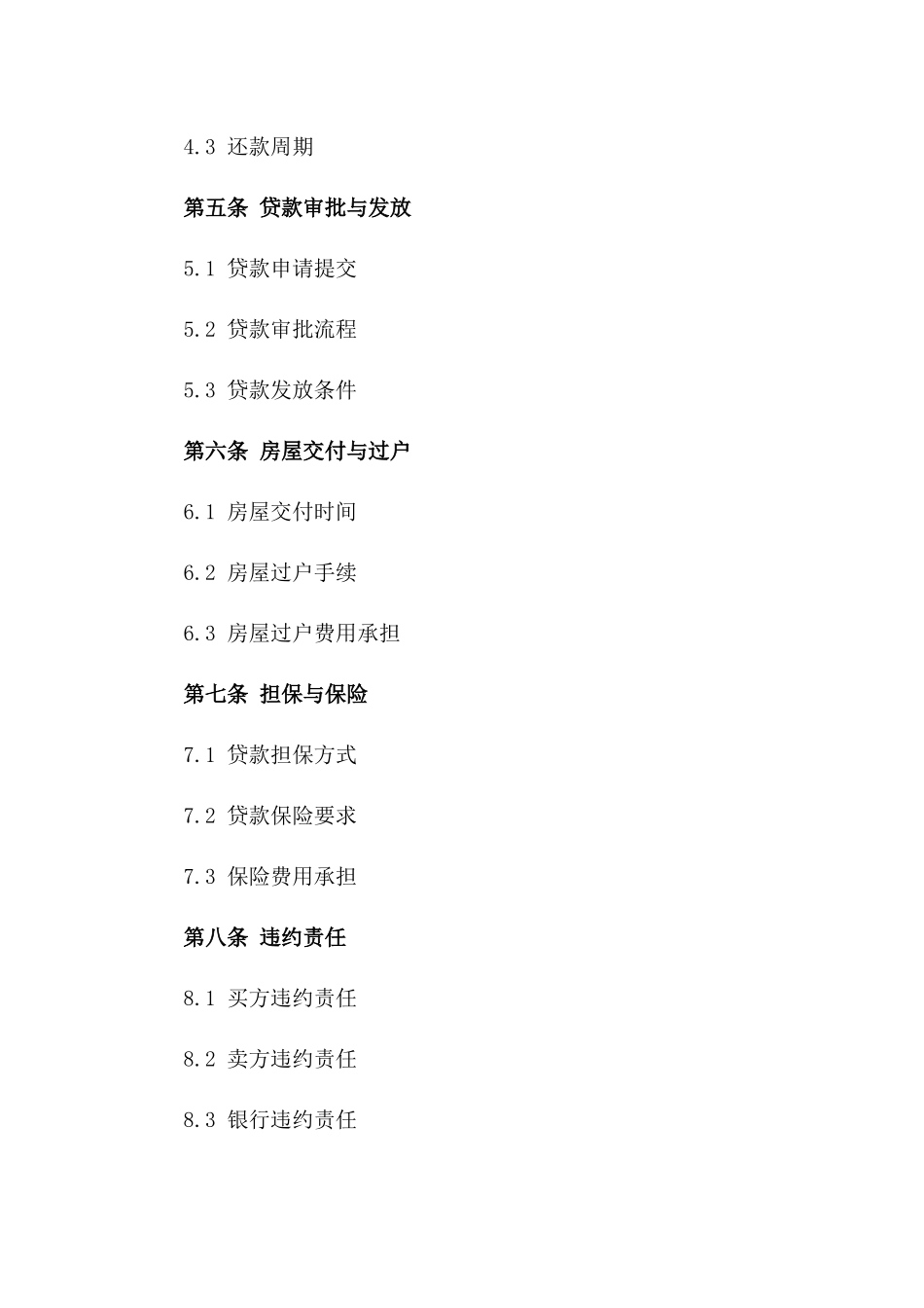 2024年二手房个人购房贷款范本_第3页