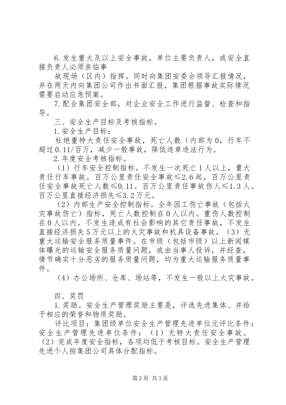 车站安全生产的的讲话稿_第2页