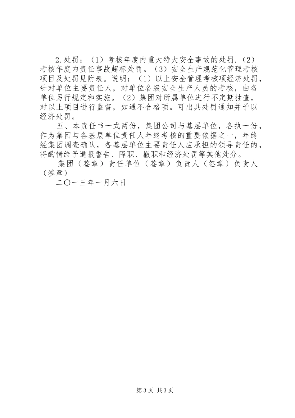 车站安全生产的的讲话稿_第3页