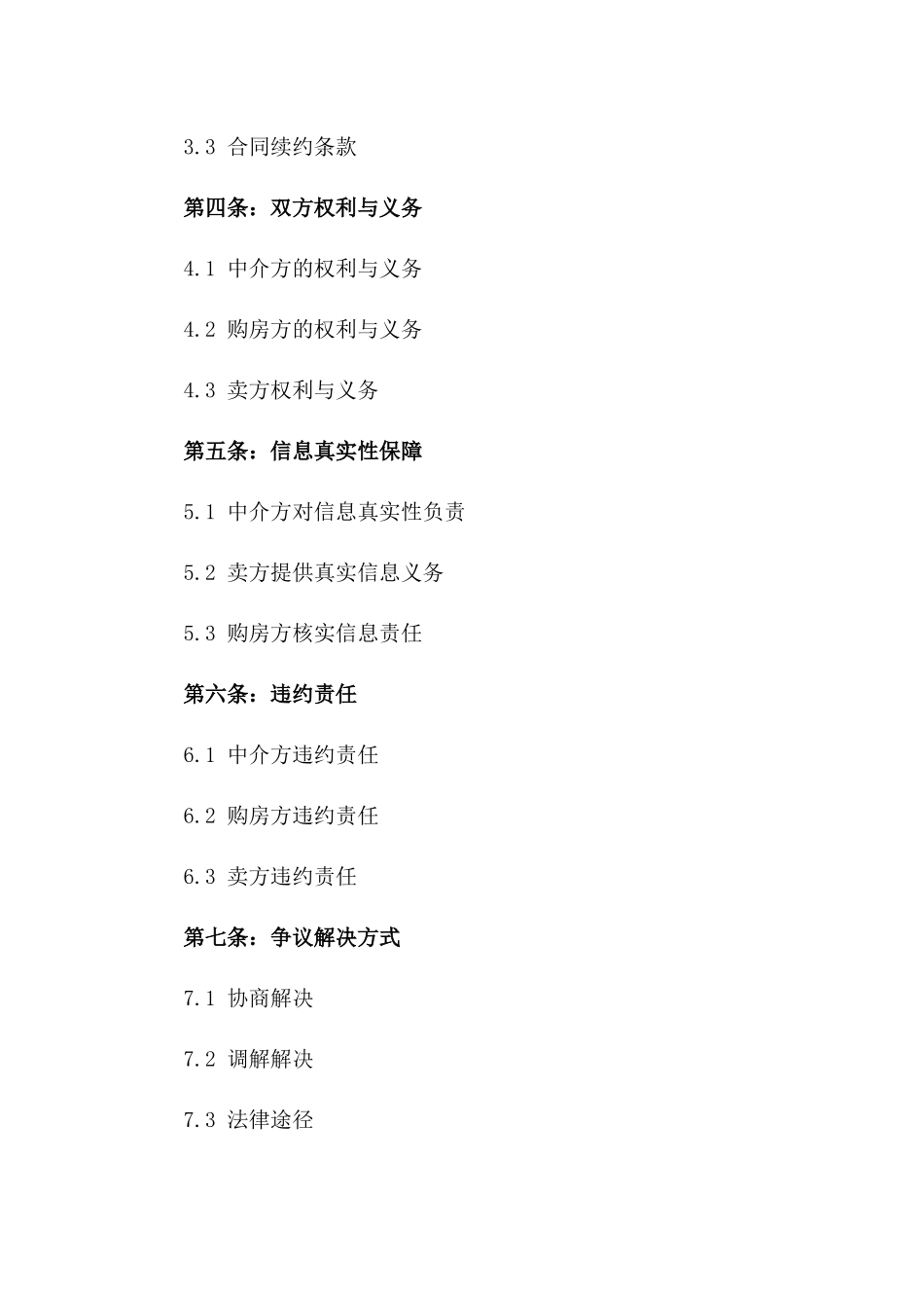 2024年二手房中介服务双方协议_第3页