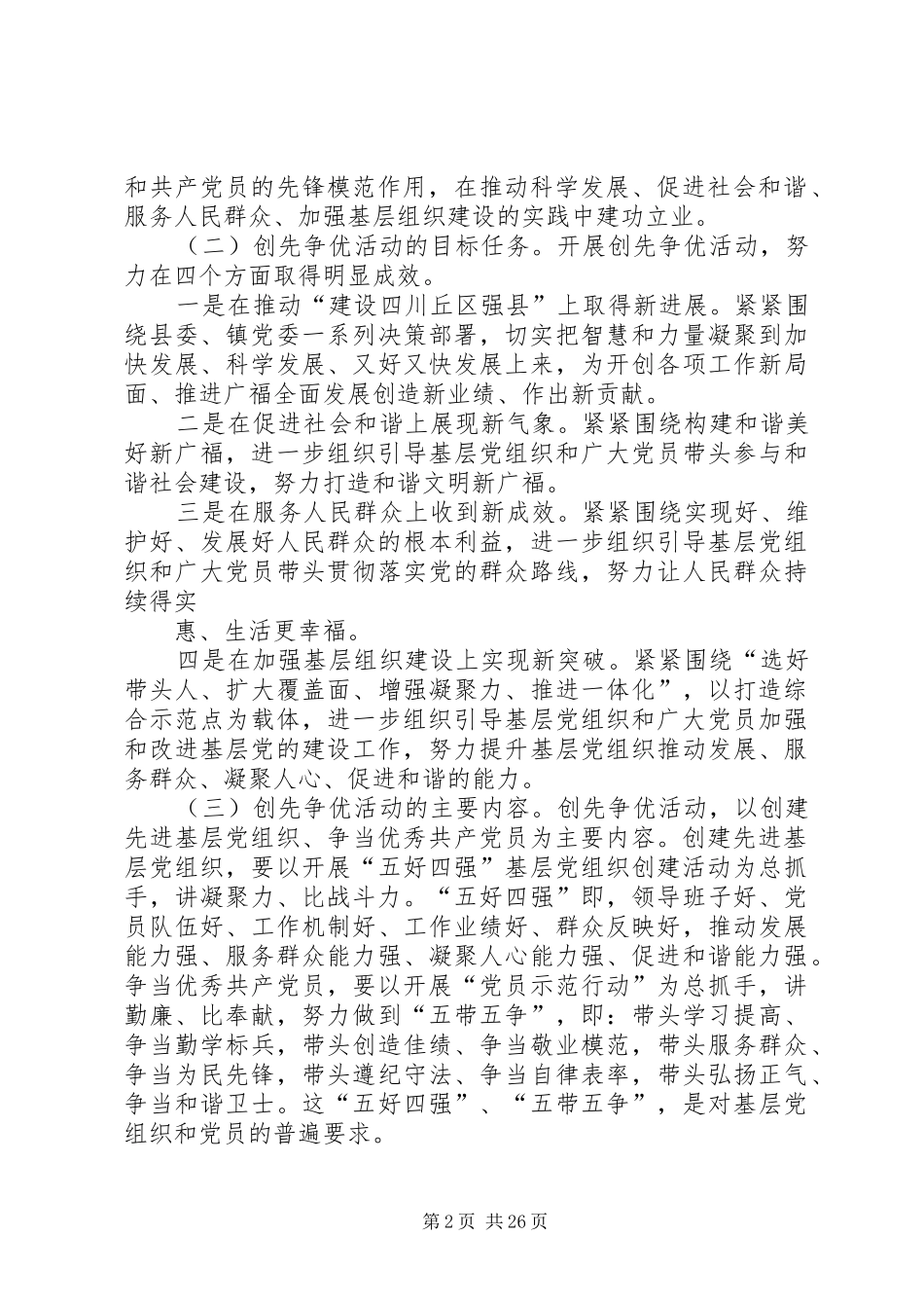 创先争优讲话发言稿2_第2页