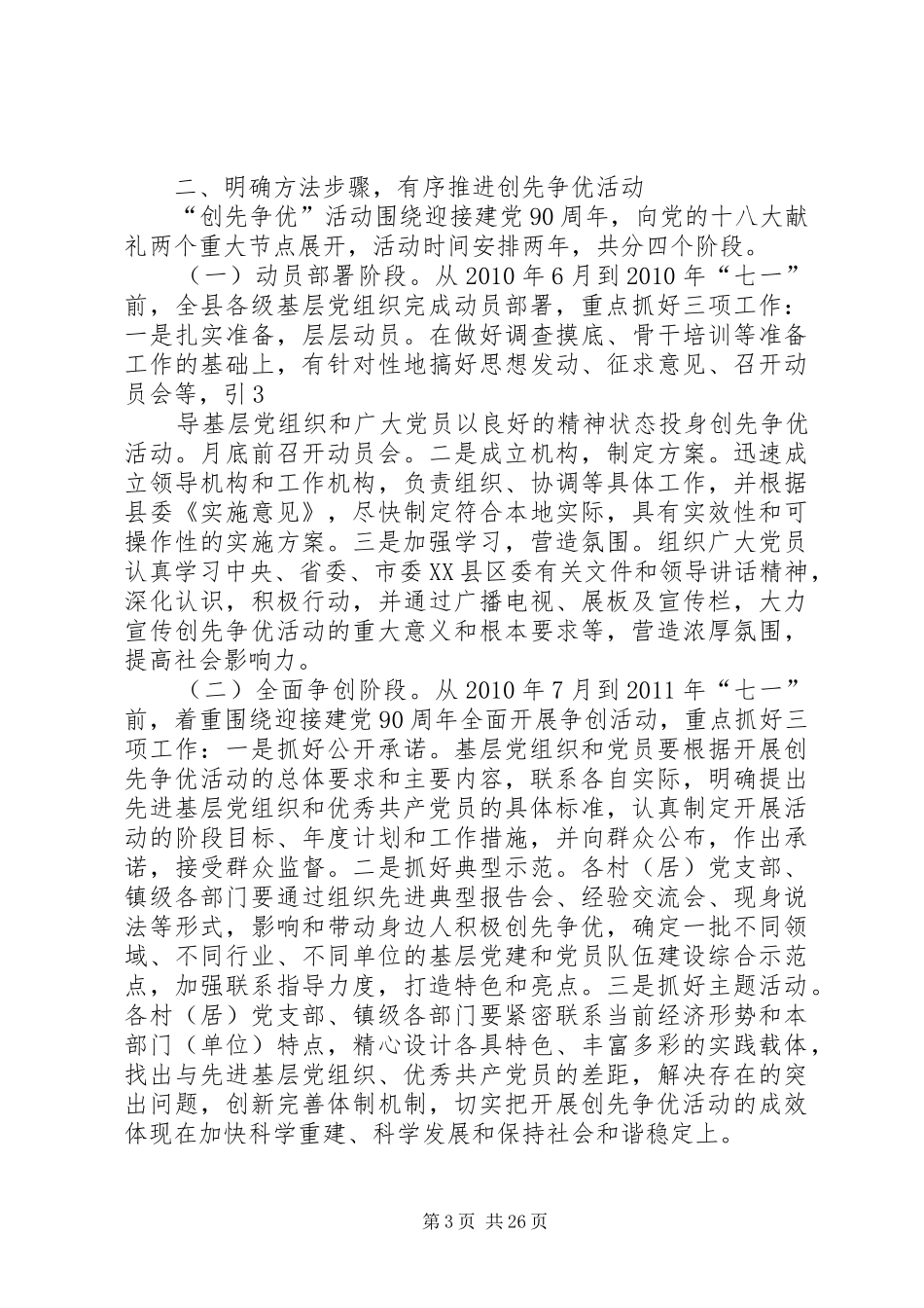 创先争优讲话发言稿2_第3页