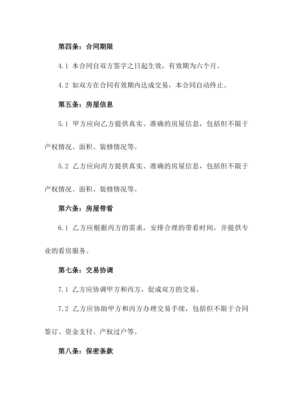 2024年二手房中介销售与购买服务合同_第3页