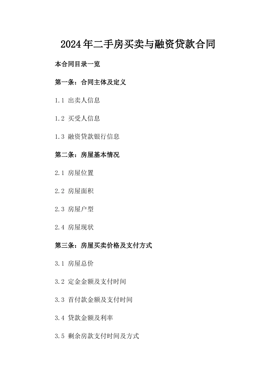 2024年二手房买卖与融资贷款合同_第2页