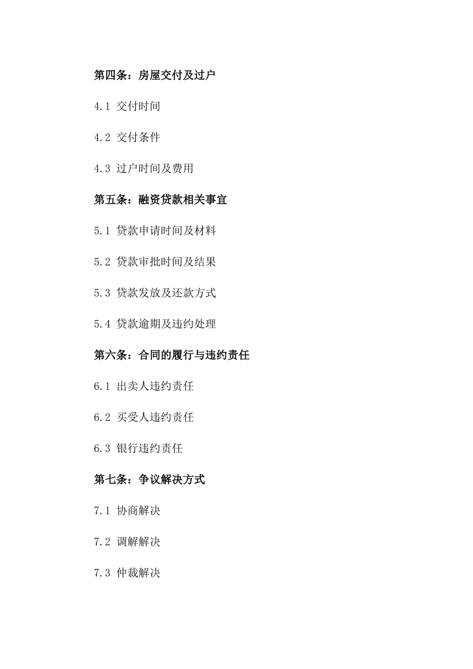 2024年二手房买卖与融资贷款合同_第3页