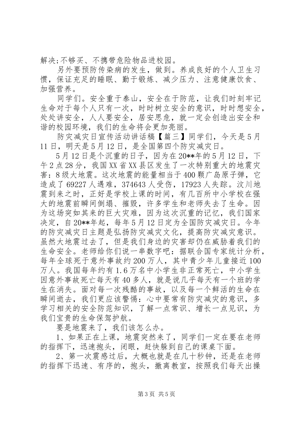 “防灾减灾日”宣传活动讲话发言稿_第3页