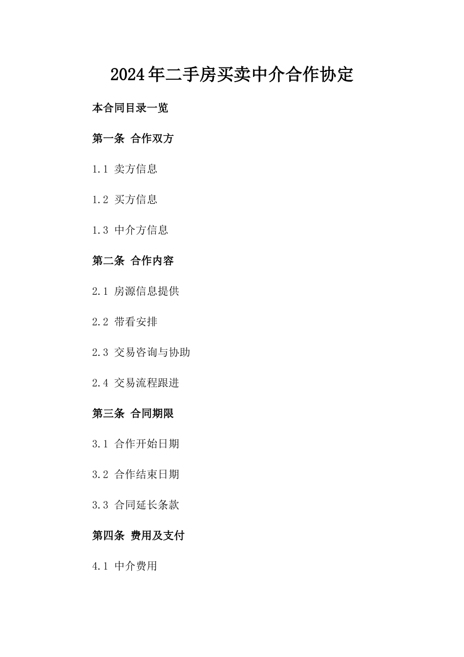 2024年二手房买卖中介合作协定_第2页