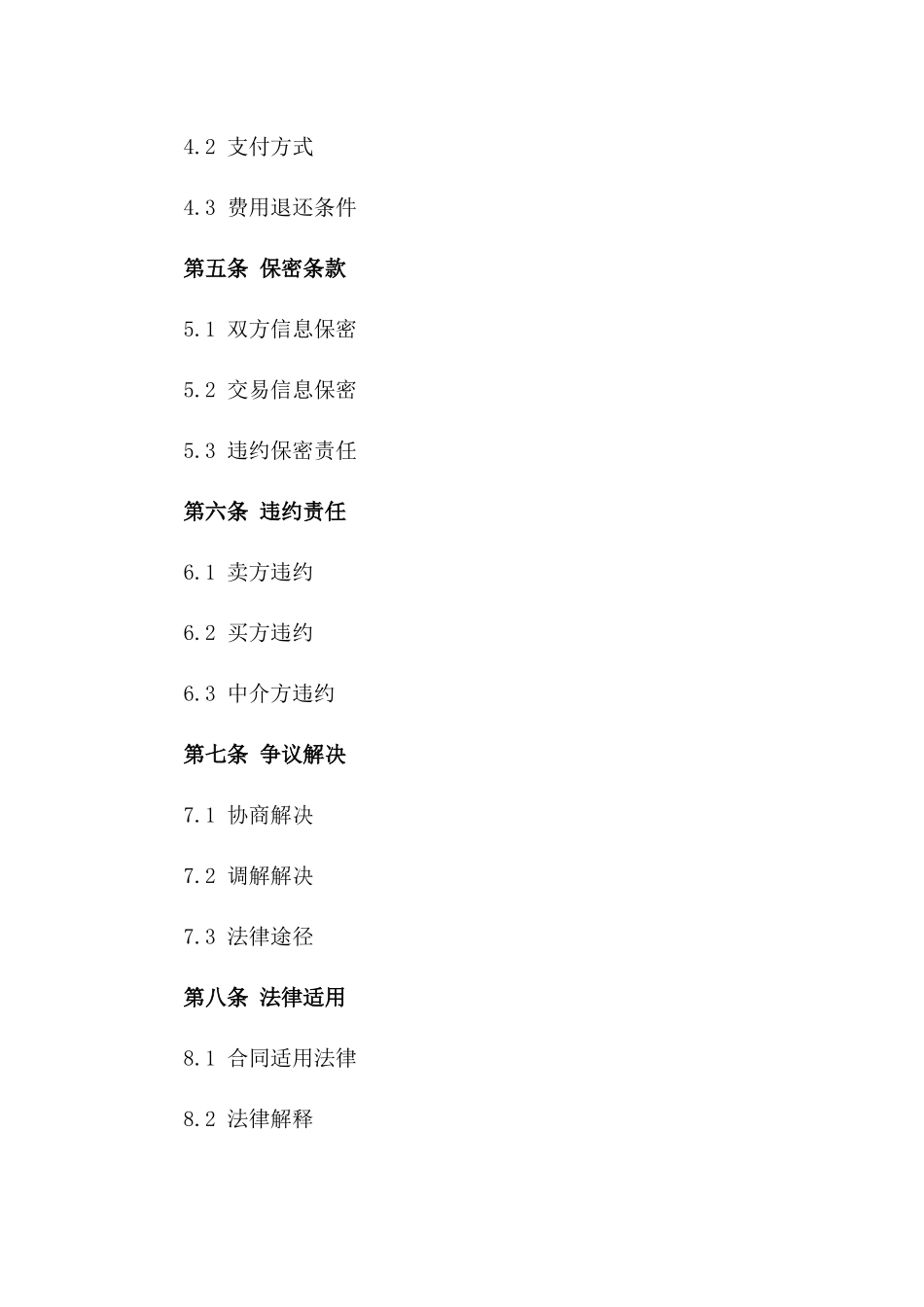 2024年二手房买卖中介合作协定_第3页