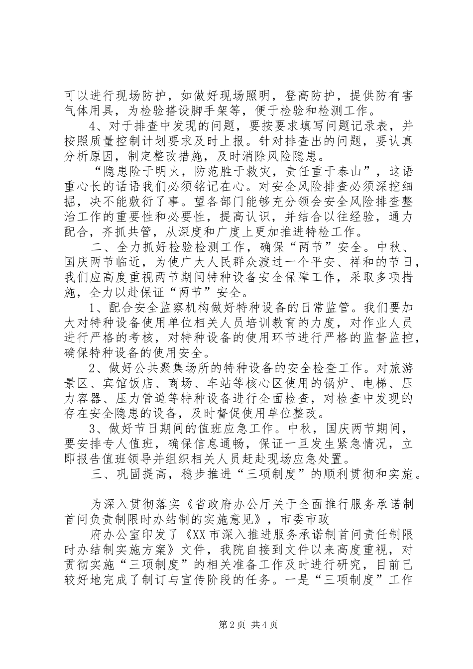 重点地区、重点单位城乡环境综合治理工作会议领导的的讲话稿_第2页