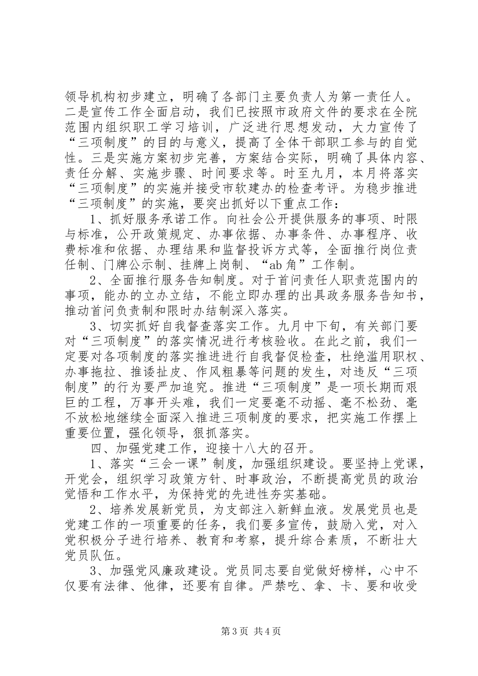 重点地区、重点单位城乡环境综合治理工作会议领导的的讲话稿_第3页