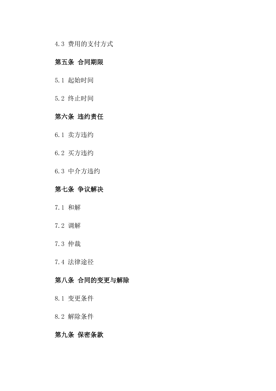 2024年二手房买卖中介合作协议_第3页