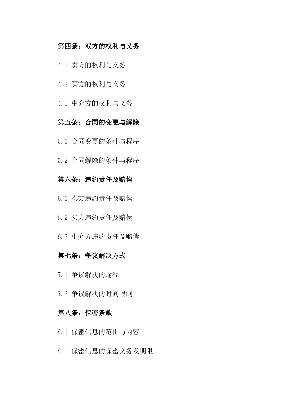 2024年二手房买卖中介服务协议_第3页