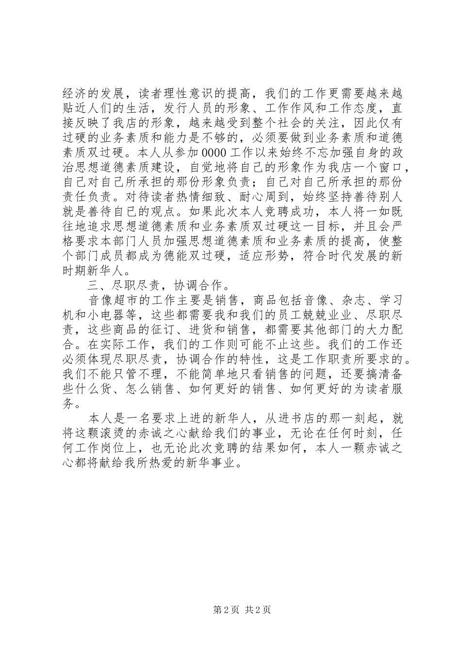 竞聘岗位的个人演讲稿_第2页