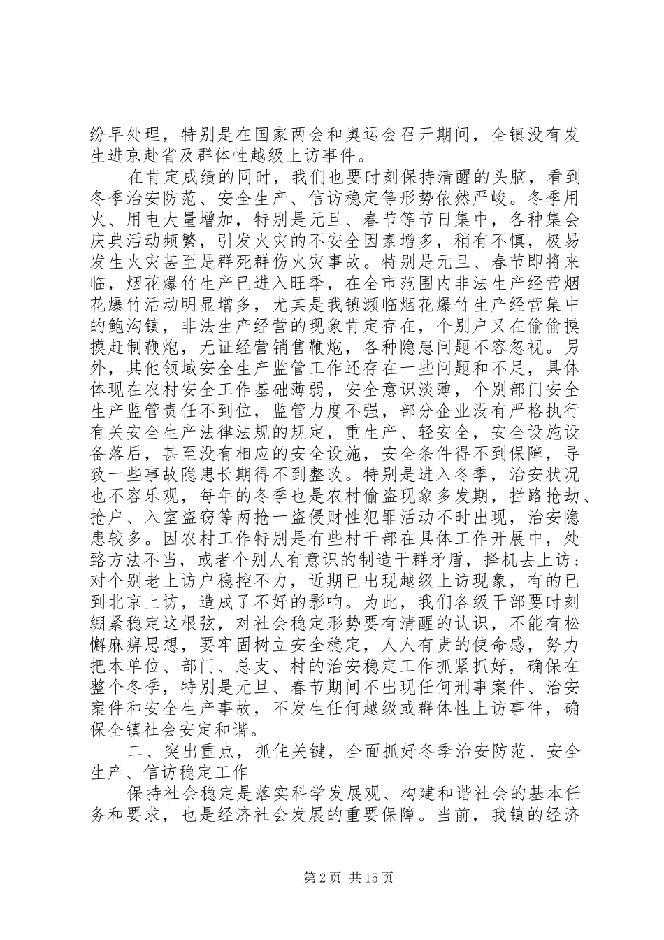 治安防控领导讲话发言稿_第2页