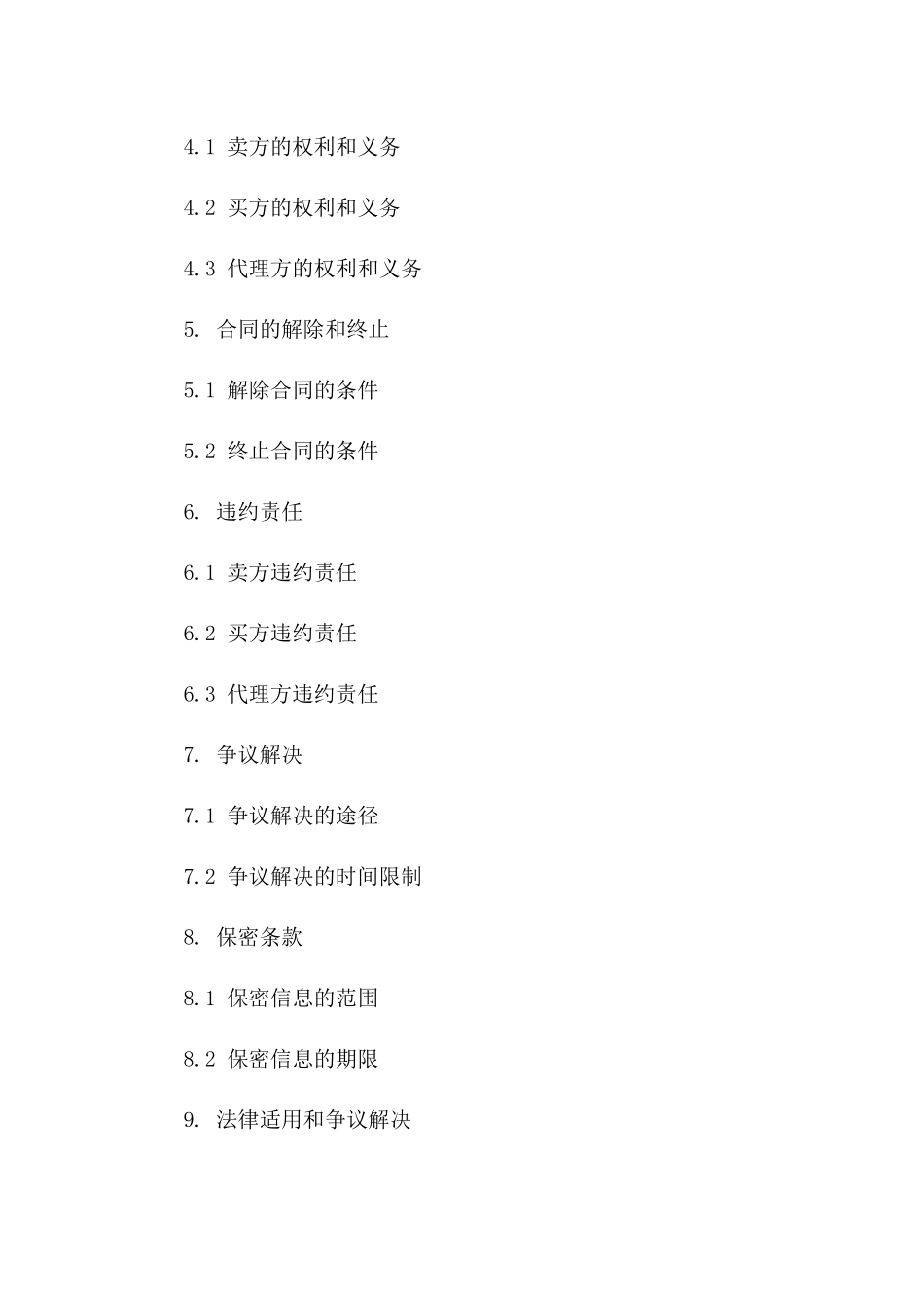 2024年二手房买卖代理合同_第3页