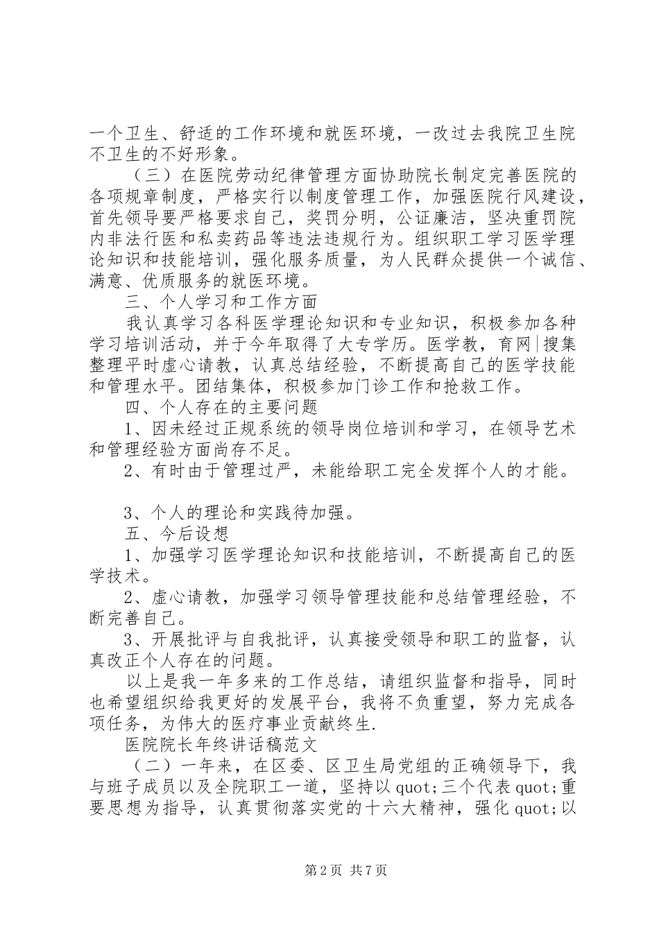 医院院长年终讲话发言稿范文_第2页