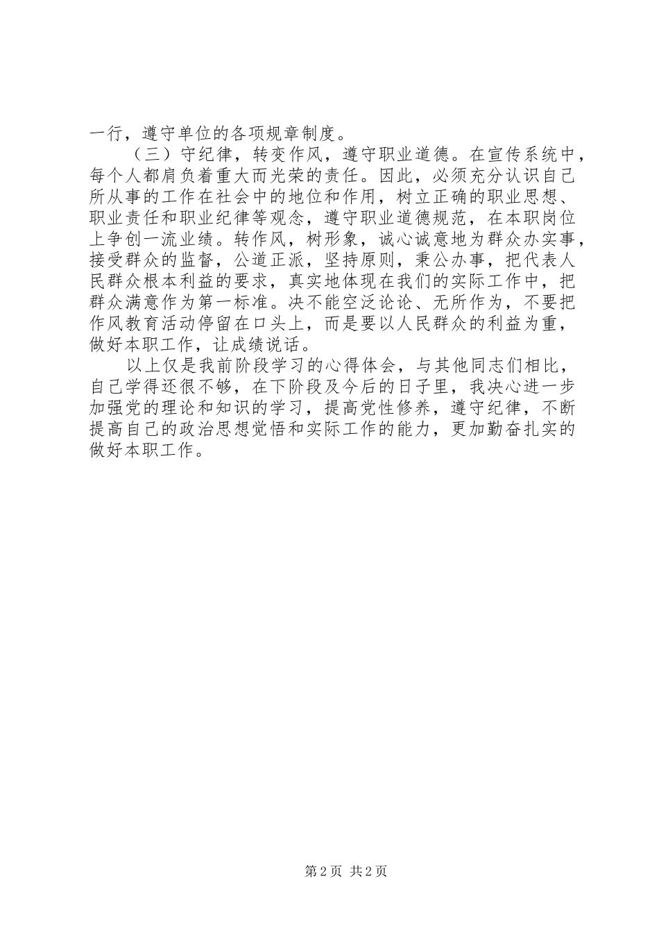 “讲政治、守纪律、守规矩”专题学习反思会的的讲话稿_第2页