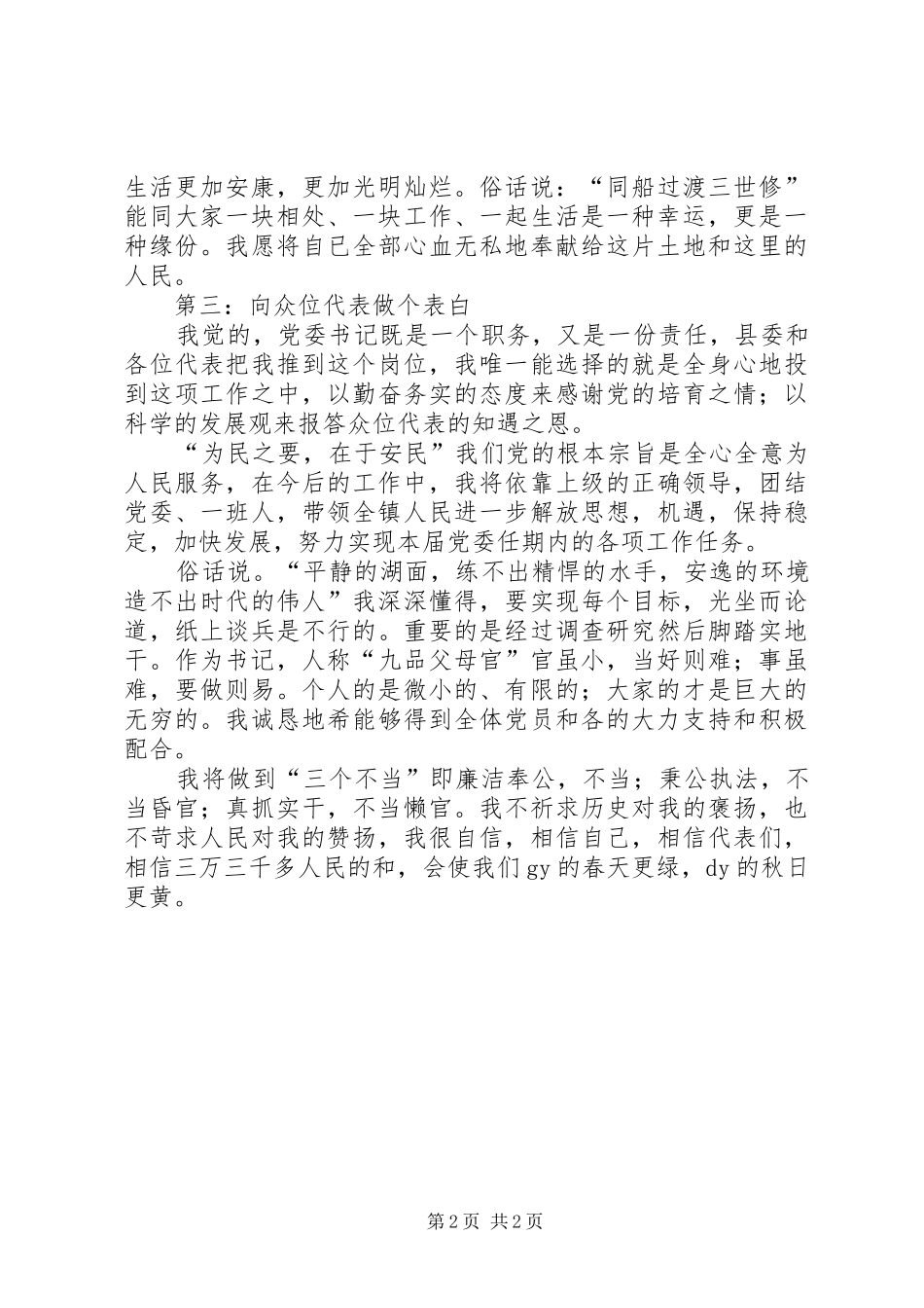 乡镇党委书记就职演讲稿材料_第2页